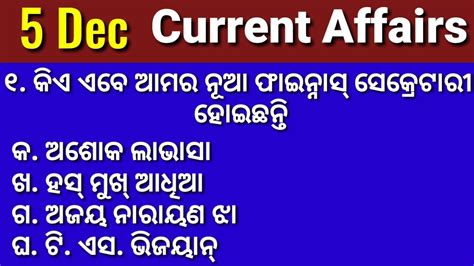 Daily Current Affairs In Odia Dec Odisha Current Affairs