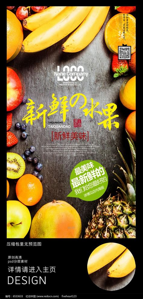 创意新鲜水果超市海报图片下载红动中国