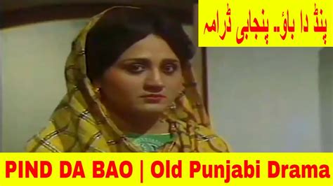 Pind Da Bao Aaj Di Kahani Jag Baiti Old Punjabi Drama پنجابی