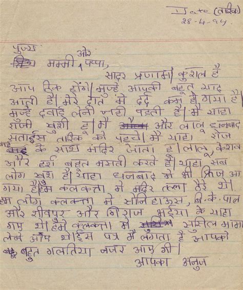 Official Letter Writing In Marathi - Letter