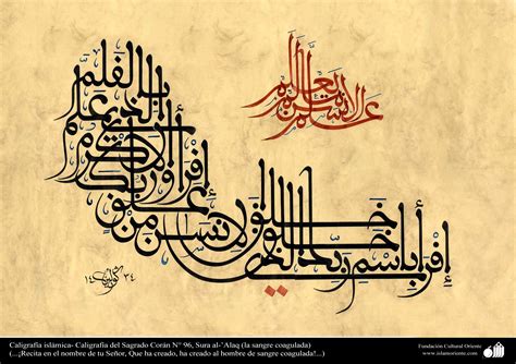 Sura Al Alaq Clotted Blood Manuscript Of The Holy Quran Islamic