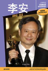 Ang Lee Second Edition Chinese Biographies 人物传记