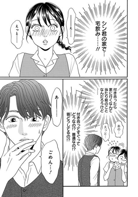 『まさかな恋になりました。』最新話更新🐟 付き合って初めてのデート ️ サイコミ さんのマンガ ツイコミ仮