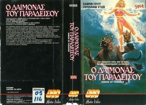 Demon Of Paradise 1987 The Visuals The Telltale Mind