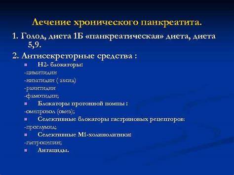 Хронического панкреатита лечение диета Хронический панкреатит Кафедра факультетской терапии Хронический панкреатит Кафедра факультетской терапии Хронического панкреатита лечение диета
