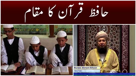 Hafiz Quran Ka Muqam Mufti Muneer Ahmed Akhoon Raham Tv Youtube
