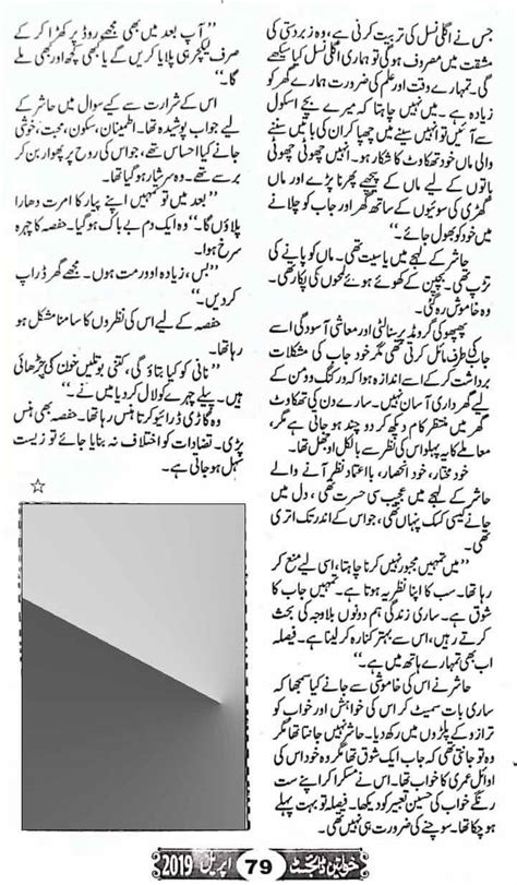Khwab Khwahish Aur Zindagi Complete Urdu Story Urduzone Page 4