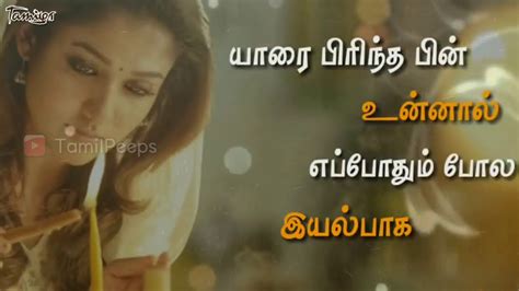 Life quotes kavithai poems and poetry in tamil with images for facebook whatsapp about vazhkai kavithaigal pictures, photos, status latchiyamum mutt… good night messages and quotes in tamil. Love Can Break Distance New Love Whatsapp Status