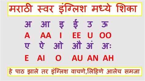 Learn Marathi Swar In English Marathi Barakhadi In English मराठी