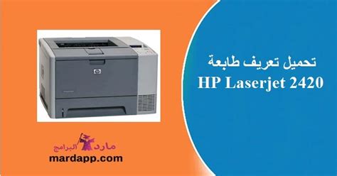 And software for your hp laserjet p1005 printer.this is hp's official website that will help automatically detect and download the correct drivers free. تحميل تعريف الطابعة Hp Laserjet P1005 ويندوز 7 / Ø¬ÙŠØ¯ Ø§Ù„Ø³Ø¹Ø± Ø®Ù Ø¶ Ø£Ù‚Ø±Ø¨ Ù ÙŠ Ø³Ø¹Ø± Ø ...