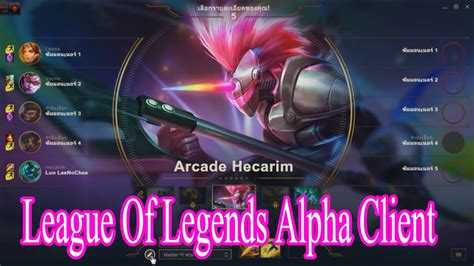 Review ระบบเซิฟทดลอง League Of Legends Alpha Client Th Youtube