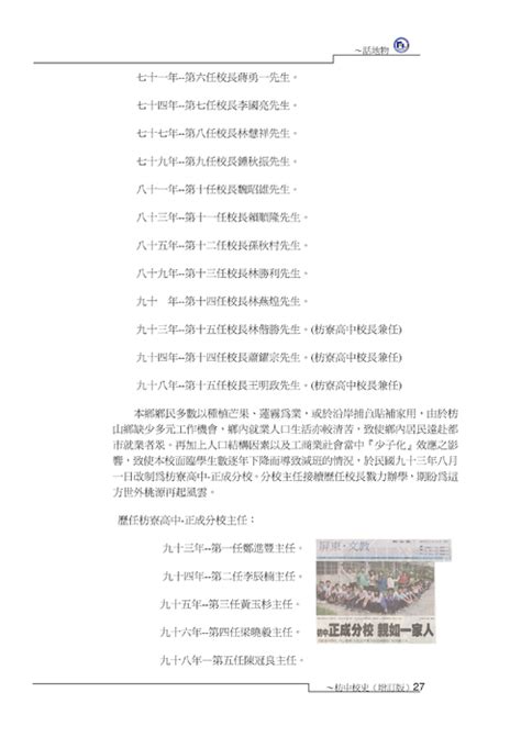 美團、阿里齊創新高，追開好倉值博？ 新能源車有國策支持，投資者咪走雞？ 嘉賓： 花旗上市衍生產品部副總裁 麥穎儀 訊匯證券行政總裁 沈振盈 主持：何善瀅. http://finder.flhs.ptc.edu.tw/books/admin/2/ 枋中校史增修版