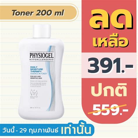 Physiogel Daily Moisture Therapy Essence In Toner 200 Ml Shopee Thailand