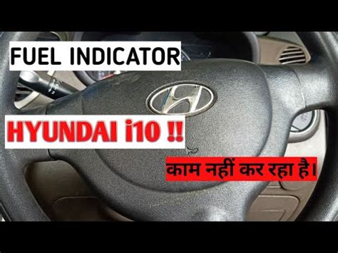 The major problems are excessive vibration, pulling to the left and most recently corrosion on the inside edge i had many problems with the car. FUEL INDICATOR PROBLEM !! HYUNDAI I10 !! - YouTube