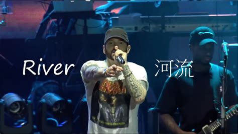 Eminem River Ft Ed Sheeran Live Lyrics中文翻譯 Youtube