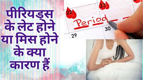 20 Reasons For Missed Or Irregular Periods In Hindi By Jio Zindagi With Master Ji Youtube