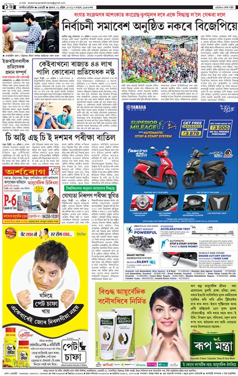 Asomiya Pratidin Epaper 21 04 2021 অসমীয়া প্রতিদিন ই বাতৰিকাকত