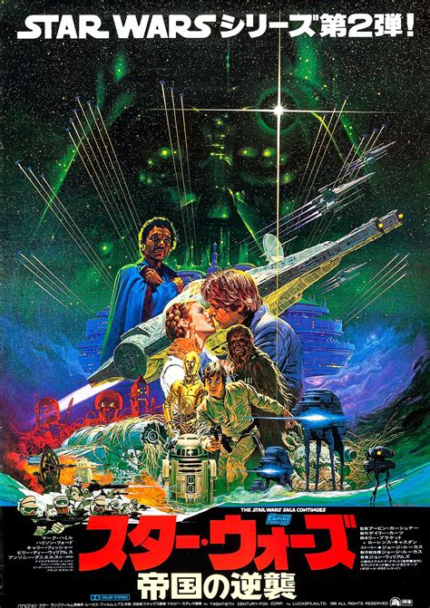 Gameraboy The Empire Strikes Back 1980 Artwork By Noriyoshi Ohrai