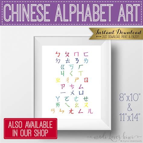 Chinese Alphabet Poster Zhuyin Pinyin Printable 16x20 Etsy