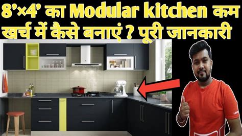 We design and build beautiful modular kitchen at a very reasonable cost using boling water proof and boiling water resistant grade plywood. Modular kitchen 8'×4' कम खर्चा में कैसे बनाएं ? | Modular ...