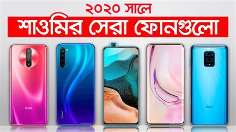 Besides good quality brands, you'll also find plenty of discounts when you shop for 2020 phone during big sales. Xiaomi best phone 2020 bangla review | শাওমির সেরা ফোন ...