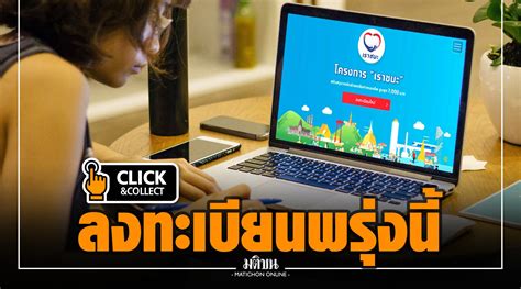 เราชนะ ต้องลงทะเบียนยังไง เพื่อรับสิทธิ์เงินเยียวยา 7,000 บาท; เปิดลงทะเบียน 'เราชนะ' 29 ม.ค. ไฟเขียวร้านค้า-บริการขนส่ง ...