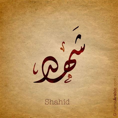 Meaning of alfa with valuable insights. shahd | Arabic Calligraphy Names