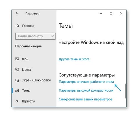 Как изменить системные иконки Windows 10