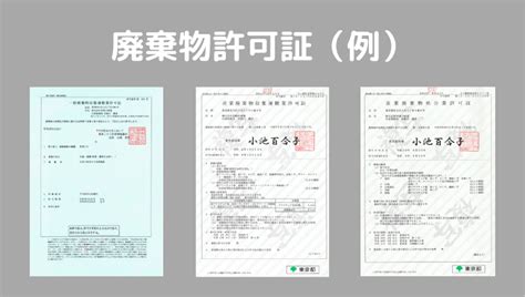 産業 廃棄 物 収集 運搬 契約