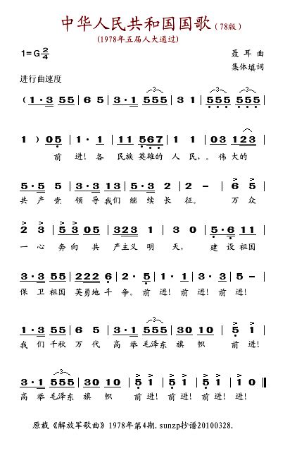 中华人民共和国国歌1978年版简谱搜谱网