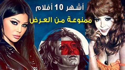 أشهر 10 أفلام عربية ممنوعة من العرض بينها فيلم لعادل امام وهيفاء وهبي