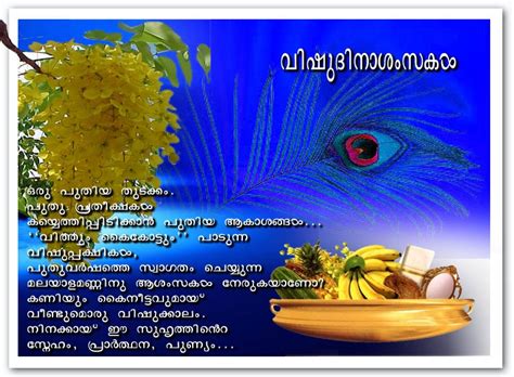 We also include birthday quotes in malayalam, malayalam birthday sayings, birthday text messages in malayalam, malayalam birthday email messages and malayalam birthday sms. New Vishu SMS Messages Cards in Malayalam | Festival Chaska