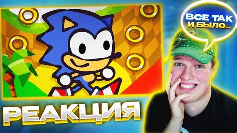 СМЕШНОЙ СОНИК РЕАКЦИЯ НА The Ultimate “sonic The Hedgehog” Recap