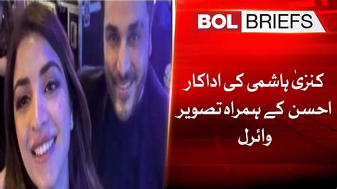 Photo Of Kinza Hashmi With Actor Ahsan Goes Viral BOL Briefs YouTube