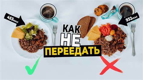 Как не переедать после диеты