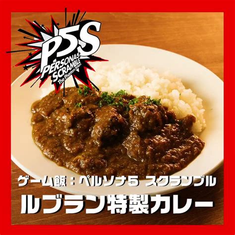 Allows you to make curry that moderately restores sp to all allies. Persona 5 Curry Recipe Atlus - All Recipes And How To Get ...