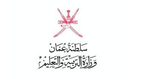 مرحبا بكم في وزارة التربية. شعار وزارة التربية والتعليم بسلطنة عمان Png