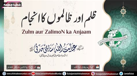 Zulm Aur ZalimoN Ka Anjaam Shaikh Inayatullah Madani YouTube