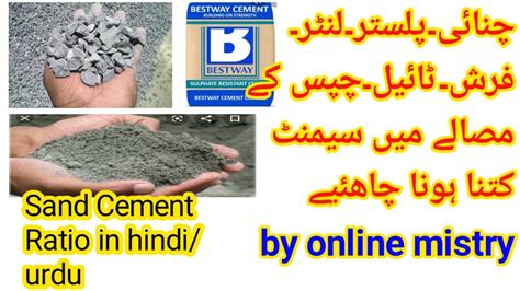 ratio of cement sand and aggregate - YouTube
