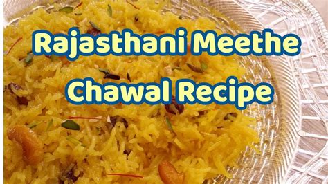 Sweet Saffron Rice Rajasthani Meethe Chawal Recipe In Hindi Youtube