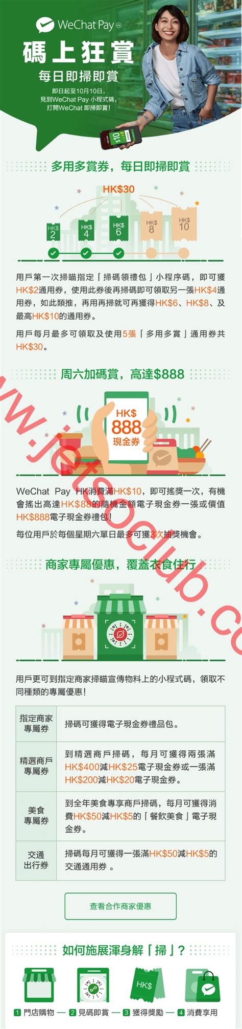 Wechat pay is a daily payment tool used by chinese consumers around the world with over 800 million monthly active users, providing a smart and efficient payment solution for both consumers and merchants. WeChat Pay：最新商戶優惠一覽（至10/10） ( Jetso Club 著數俱樂部 )