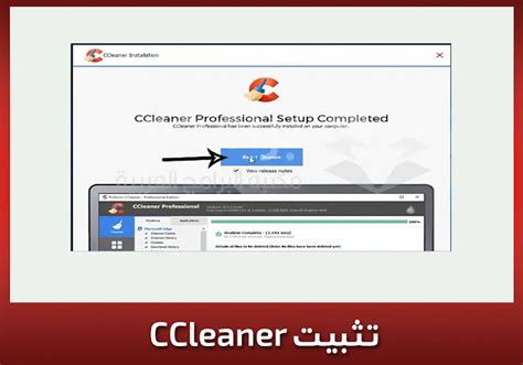 تحميل برنامج سي كلينر Ccleaner 2023 للكمبيوتر كامل مجاناً موقع برامجي