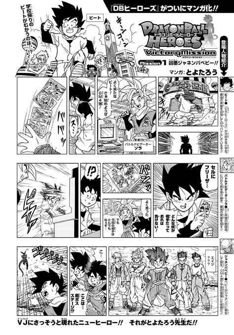 manga guide dragon ball heroes victory mission kanzenshuu