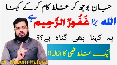 Deen E Islam Kis Bat Ka Nam He دینِ اسلام کس بات کا نام ہے؟ Dr Naeem Hafeez Youtube