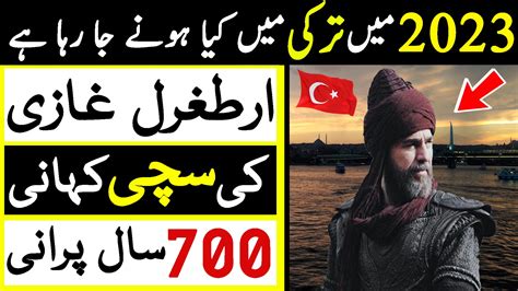 Ertugrul Ghazi History Urdu Ertugrul Gazi Ottoman Empire Documentary