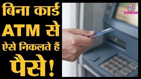 How does cash withdrawal from regular credit card work? ICICI ने ATM पर iMobile app के साथ शुरू किया cardless cash ...