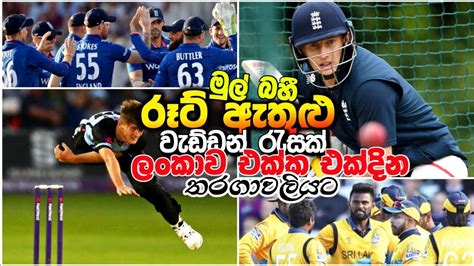 Sri lanka t20i and odi squad vs eng 2021: SL vs ENG 2021 - Official ODI Squad Of England For Sri ...