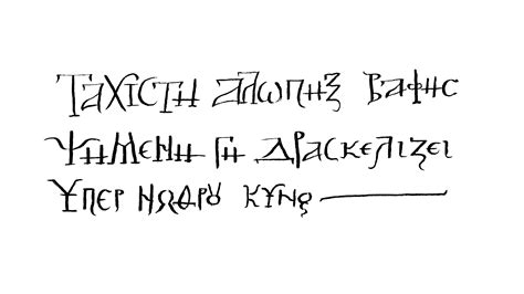 Byzantine Calligraphy — Vassilis Georgiou