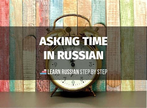 Asking Time Specifying The Time Of Events In Russian With Audio