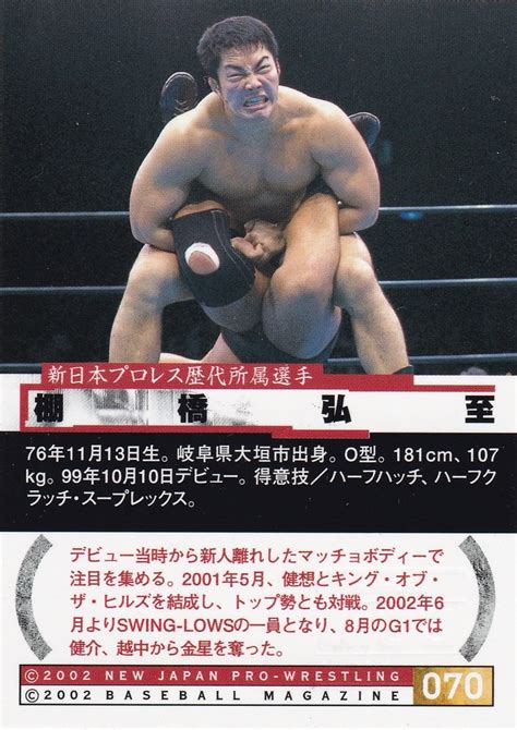 Hiroshi Tanahashi Bbm New Japan Pro Wrestling Th An Flickr